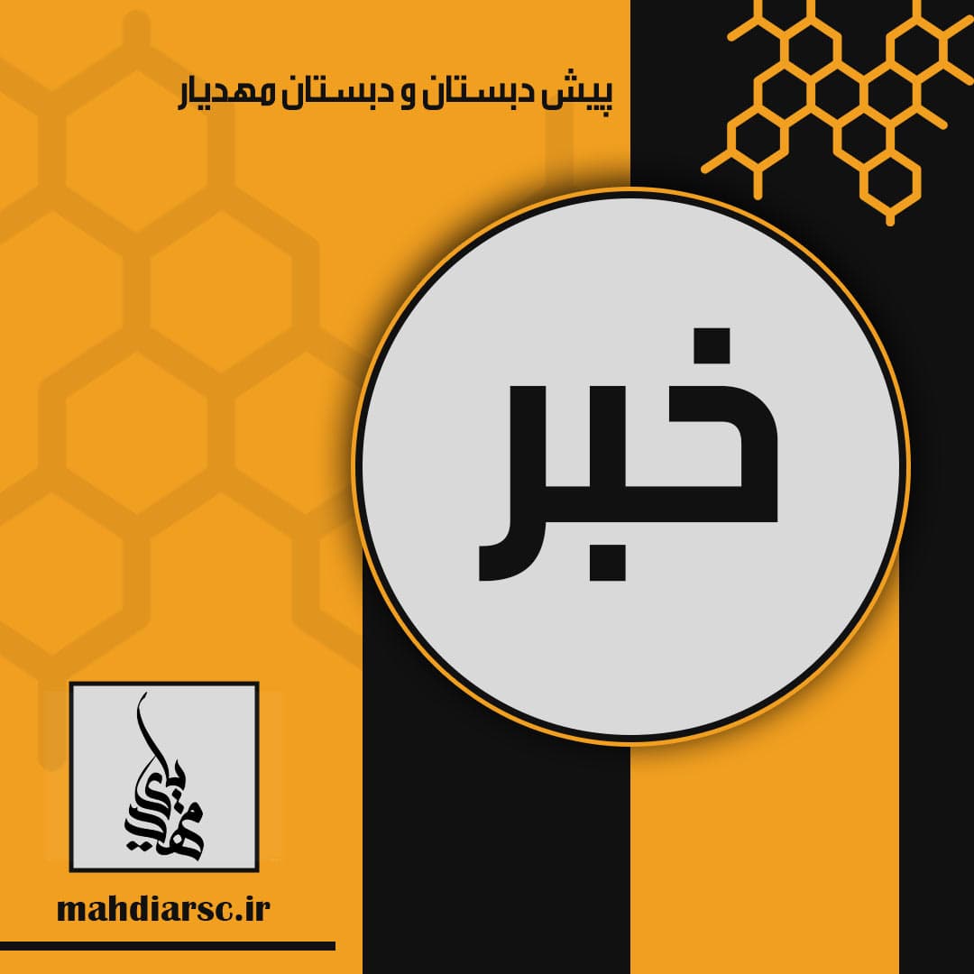 تربیت معلمان با آگاهی از سواد دیجیتال در روند تدریس